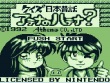 Gameboy - Quiz Nihon Mukashi Banashi: Athena no Hatena screenshot