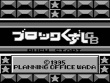 Gameboy - Block Kuzushi GB screenshot