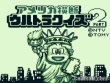 Gameboy - America Oudan Ultra-Quiz Part 2 screenshot