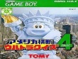 Gameboy - America Oudan Ultra-Quiz Part 4 screenshot