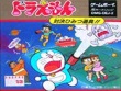 Gameboy - Doraemon: Taiketsu Himitsu Dogu!! screenshot