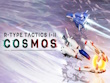 PC - R-Type Tactics I and II Cosmos screenshot