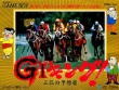 Gameboy - G1 King! 3-Hitsu no Yosouya screenshot