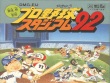 Gameboy - Higashio Osamu Kanshuu Pro Yakyuu Stadium '92 screenshot