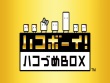 Nintendo 3DS - Sayonara! Hako Boy! screenshot