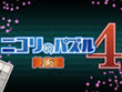 PlayStation 4 - Nikoli no Puzzle 4: Akari screenshot