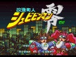 SNES - Kaizou Choujin Shubibinman Zero screenshot